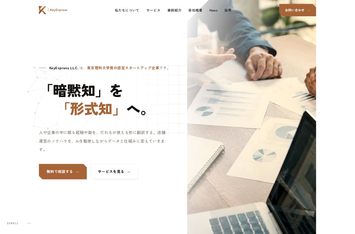 リニューアルしたコーポレートサイトのトップページ